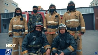 Старший пожарный СПЧ №6 Бекзат Искаков | NEXT