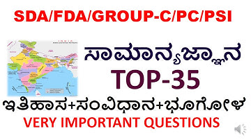 MOST ASKED GK QUESTIONS FOR SDA FDA/PC PSI GK QUESTIONS/TOP GK QUESTIONS FOR GROUP C/KPSC GK QUES