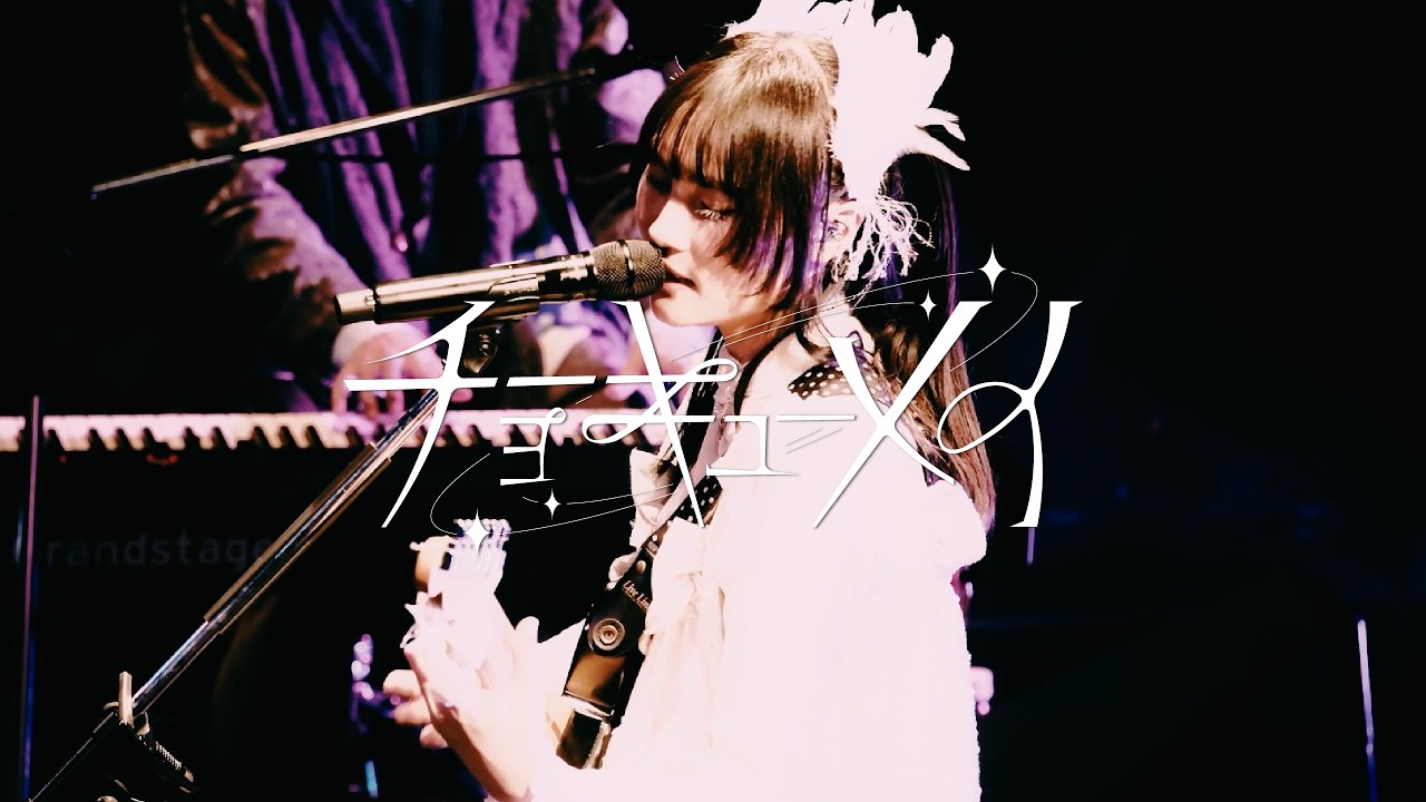 『美しさより』Live Video／チョーキューメイ(Live Video of from Beauty【Itsumademo Watashinoomamori】/ChoQMay)