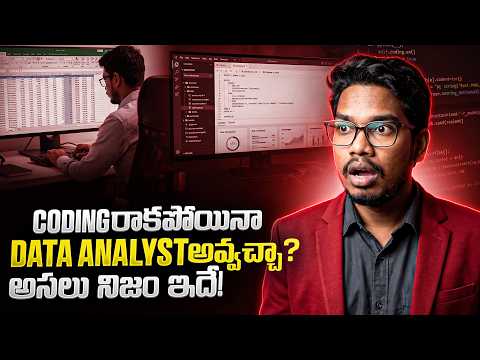 Coding రాకపోయినా Data Analyst అవ్వచ్చా? అసలు నిజం ఇదే | Data Analyst Reality Check 2027 | PythonLife