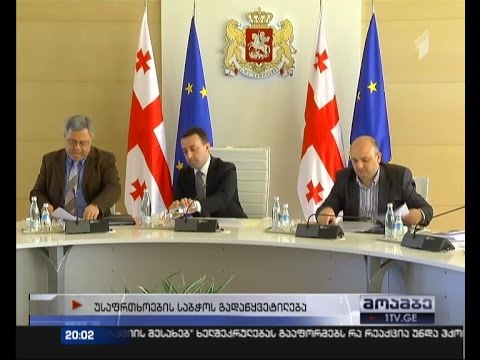 უსაფრთხოების საბჭოს გაფართოებული სხდომა - რა რეაქცია ექნება საქართველოს რუსულ-აფხაზურ ხელშეკრულებაზრ