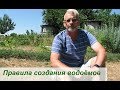 Правила создания водоёмов