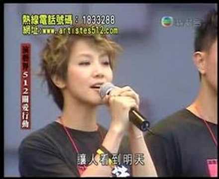 演藝界512關愛行動 - My Love Will Get You Home,最好的朋友