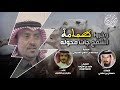 وخروا طمامة الشقح جات محوله كلمات دسمان بن مناحي اداء جفران بن هضبان حصريا 2020 