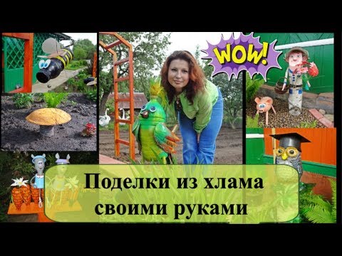 Поделки своими руками для дачи из подручных материалов