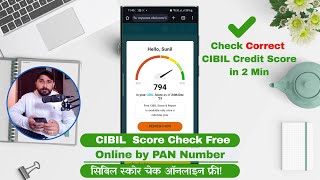 CIBIL Score Check Free Online by PAN Number: सिबिल स्कोर चेक ऑनलाइन फ्री | Check My CIBIL Score