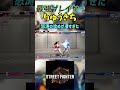 スト6 りゅうきち 怒涛の攻めが凄すぎた #streetfighter #ストリートファイター6 #スト6