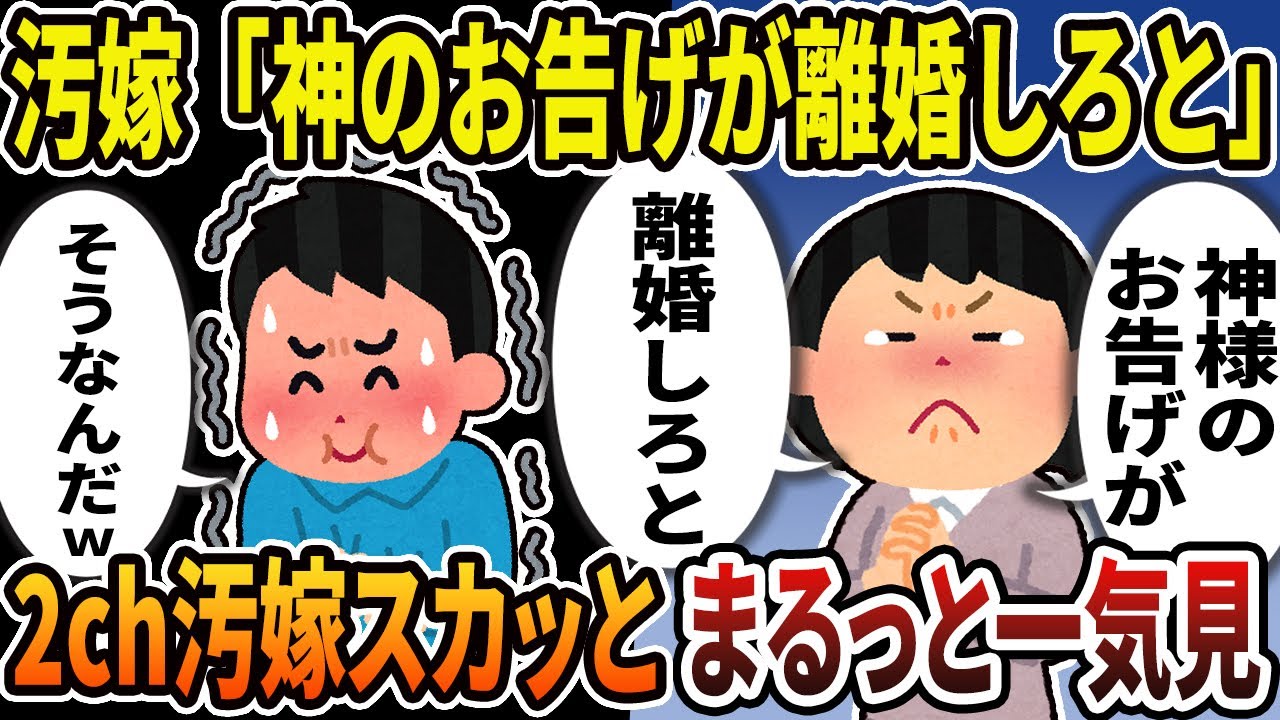 【2ch修羅場スレ】クズ汚嫁スカッと総集編！人気動画まとめ7本立て【作業用】【伝説のスレ】
