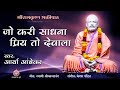 Music and spirituality  jo kari sadhana priya to devala  ramkrishna math  aarya ambekar
