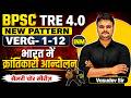 BPSC TRE 4.0 New Pattern | भारत में क्रांतिकारी आंदोलन | INM Complete Lecture | Vasudev Sir