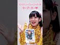 みんな〜!何が好き〜?モチロン大好き♡ラブライブ!シリーズ オフィシャルカードゲーム!!#AiScReam #ラブカ #lovelive
