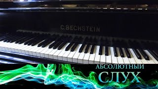 видео: Абсолютный слух // Эфир 24.11.2021 @SMOTRIM_KULTURA картинка: Абсолютный слух // Эфир 24.11.2021 @SMOTRIM_KULTURA