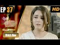Pakistani Drama | Mein Rani - Episode 37 | Zainab Jamil, Aysha Khan, Nazil | I11O | Express TV