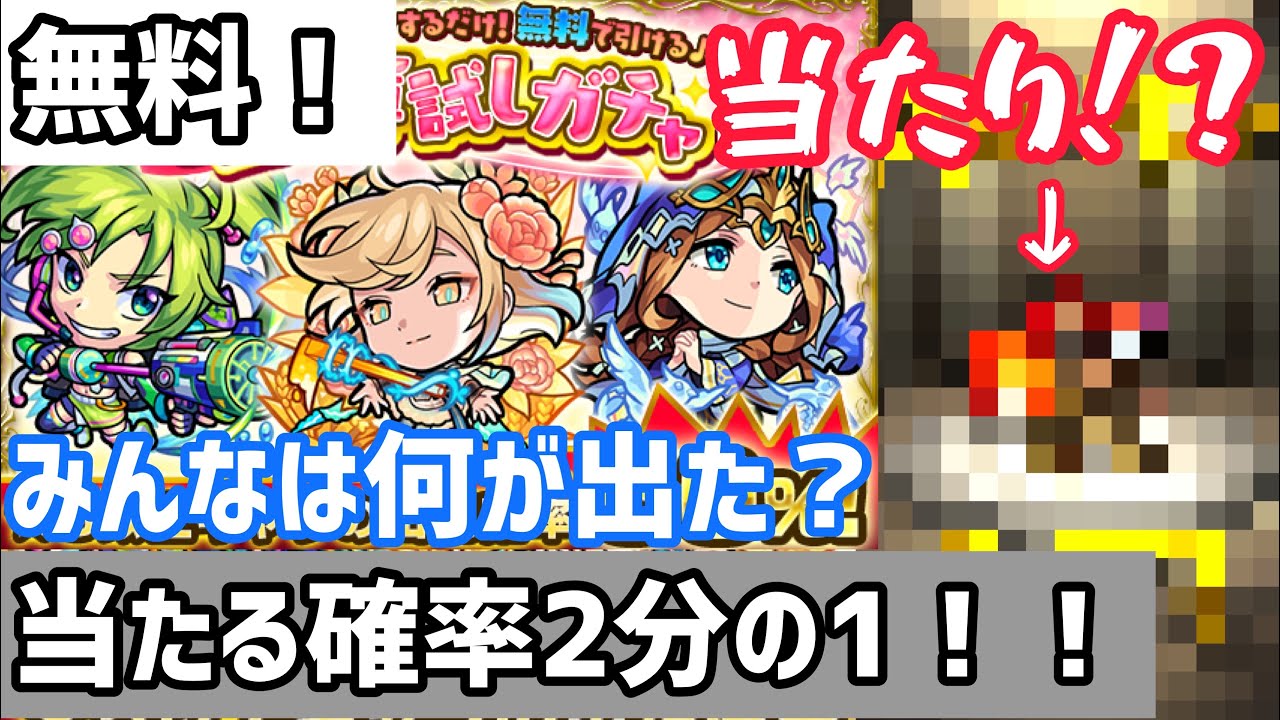 モンスト 今なら無料で引けて 当たる確率50 のガチャがあるらしい Short Youtube