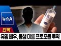 Famous Movie Star Reportedly Obtained Propofol Illegally By Using His Younger Brother’s Name