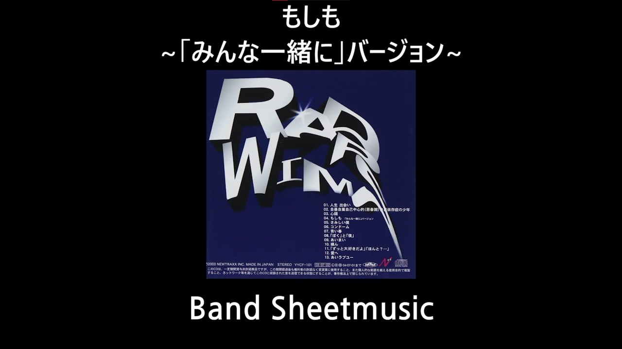 RADWIMPS - もしも ~「みんな一緒に」バージョン~ [Band Score] - YouTube