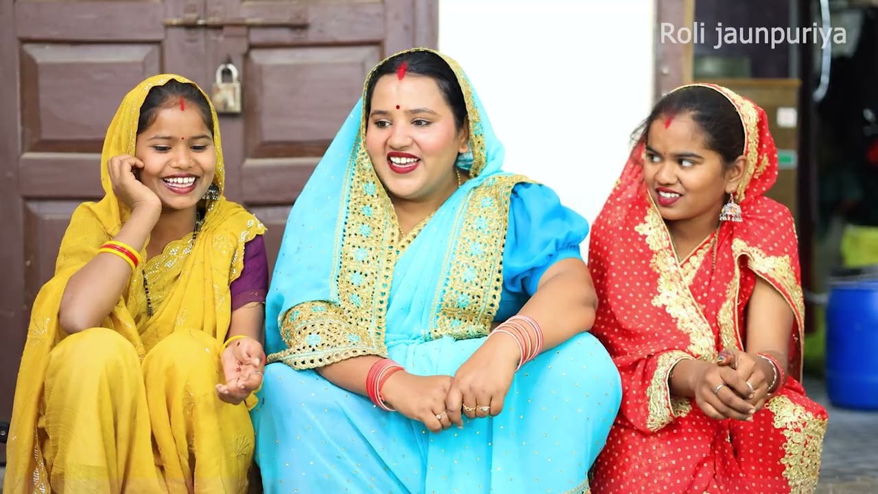 तीनो बहुओं ने किया महाशिवरात्रि व्रत ।। रोली जौनपुरिया ।। अवधी कॉमेडी वीडियो ।।