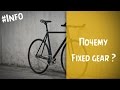 #4 причины, по которым люди выбирают fixed