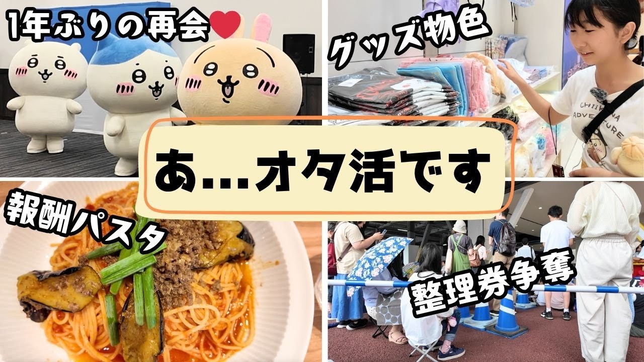 【仙台・ちい活】ちいかわ撮影会・整理券ゲットのために早起きした母娘の末路