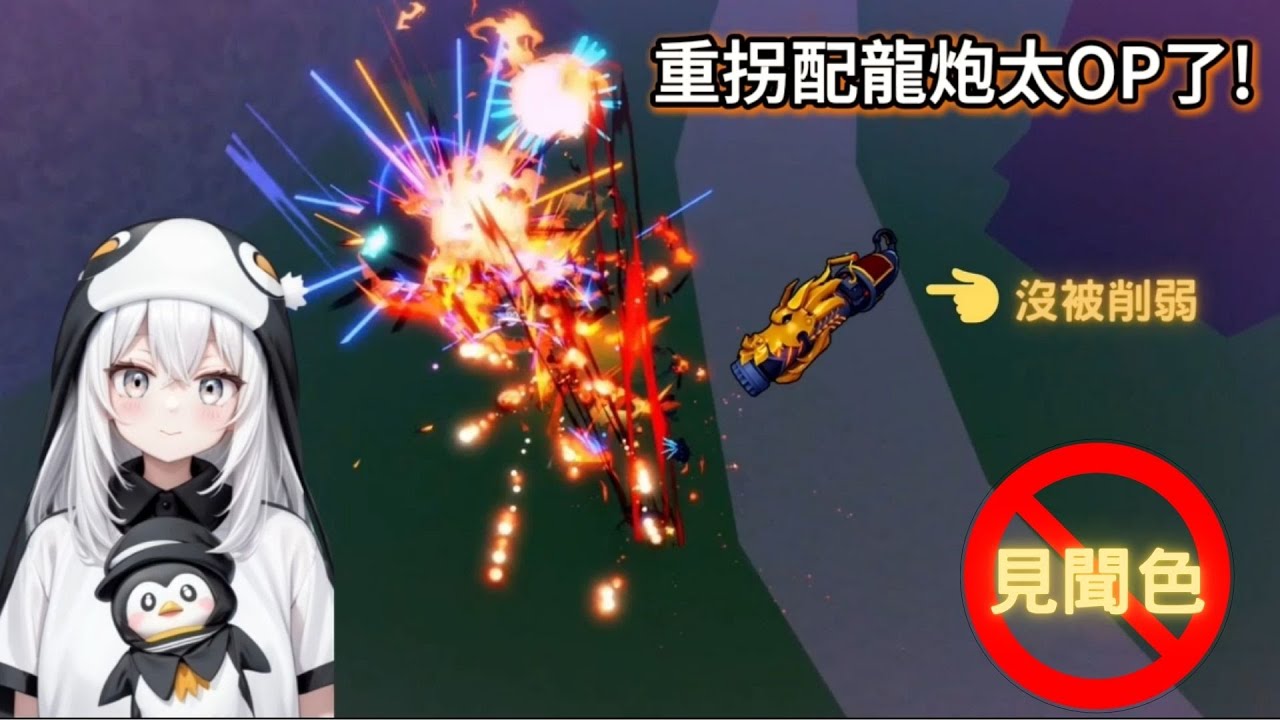 【Xiaobobo】Blox Fruits 「 重拐配龍炮太OP了！卡不了見聞 !? 」