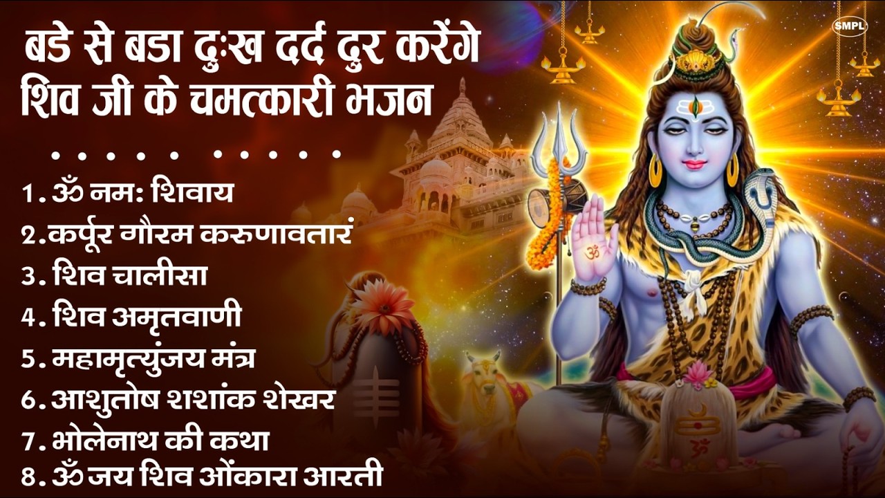 नॉनस्टॉप शिव भजन | Nonstop Shiv Bhajan | Bhole Baba Ke Bhajan | नॉनस्टॉप भोलेनाथ भजन | Shiv Bhajan