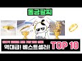 돌금팔찌, 이건 꼭 사야 해! 인기순위 TOP10