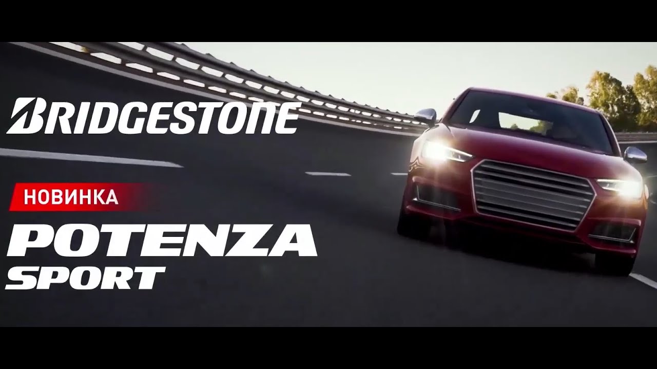 Шины Bridgestone Potenza Sport- премиальная спортивная шина для динамичного вождения.