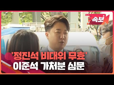 [속보영상] 이준석 “이준석 잡기 아닌 물가 잡기, 환율 잡기 나서야” / KBS 2022.09.28.