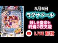 【 eラグナドール 】#ラグナドール #live #生配信 #パチンコライブ #パチンコ #スロット #パチスロ #新台 #shorts