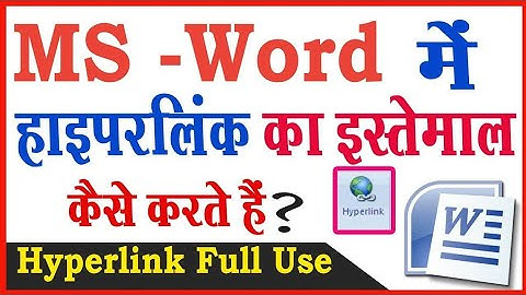माइक्रोसॉफ्ट वर्ड में हाइपरलिंक का इस्तेमाल कैसे करते हैं ? Change Hyperlink Name/Hyperlink full use