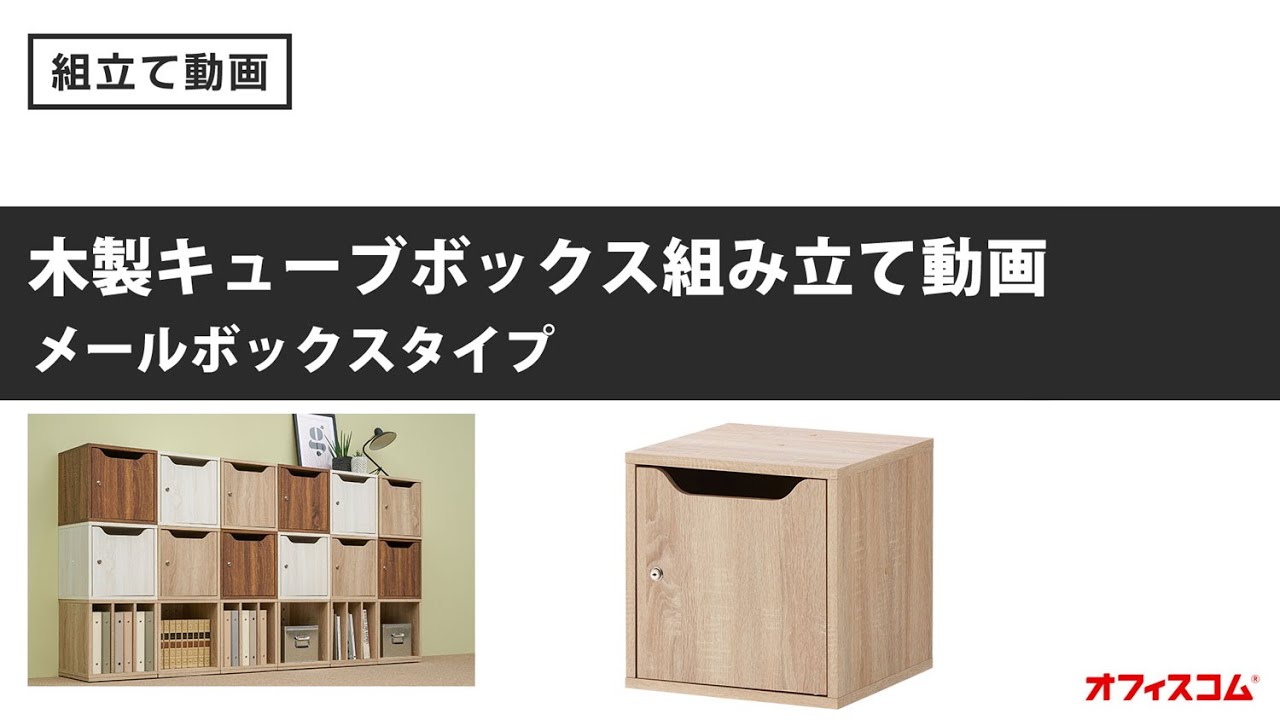木製キューブボックス メールロッカータイプ 【幅390×奥行390×高さ 
