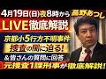 【LIVE解説 京都南丹市小５行方不明事件】19日（日）20時より、元捜査一課刑事が、「新事実」とこの「捜査の裏側」を解説します。いただいた沢山の質問にも答えます。事前の質問も歓迎です。