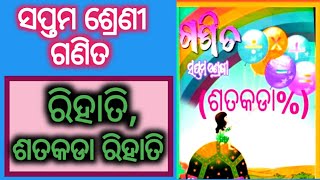 Cl 7 Math, Rihati,Satakada Rihati Odia Medium