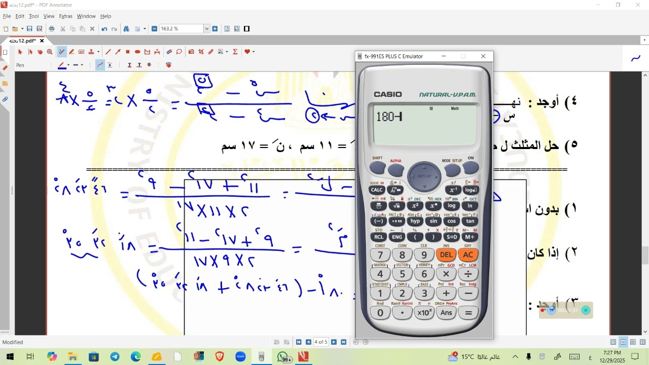 حل التقيمم 12و13