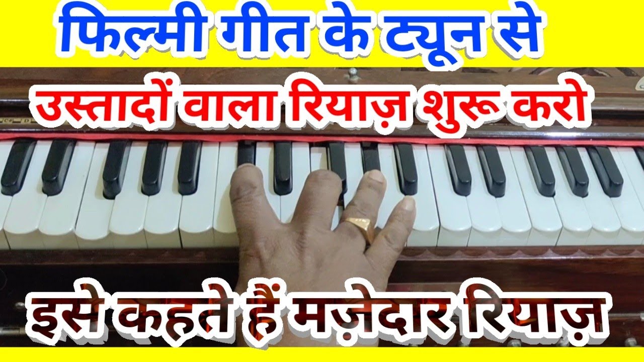 Unique/Special Harmonium Vocal practice YouTube