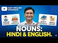 English Grammar for Beginners: Nouns (संज्ञा)