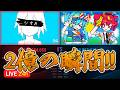 【コメ付き】メズマライザー 感動の2億再生達成の瞬間ハイライト!