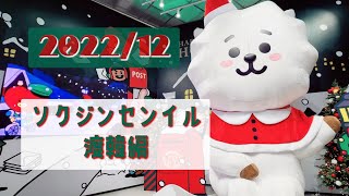 キムソクジンさんのセンイルに渡韓したカワムラの動画(オシャレVlog)