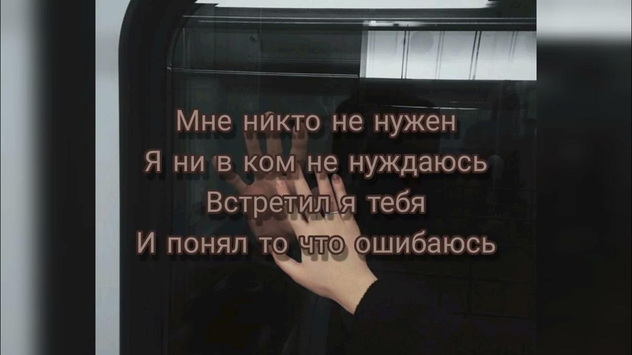 Песня ошибались много раз. Песня ошибались много раз