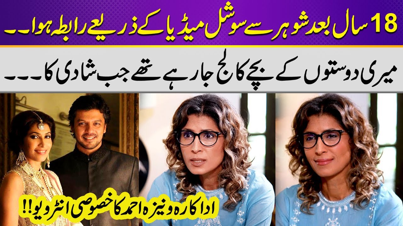 Vaneeza Ahmed Talks About Her Marriage | Exclusive Interview | Pakistani Model | Samaa Classic