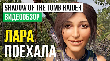 Обзор игры Shadow of the Tomb Raider