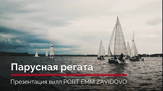 картинка: Парусная регата