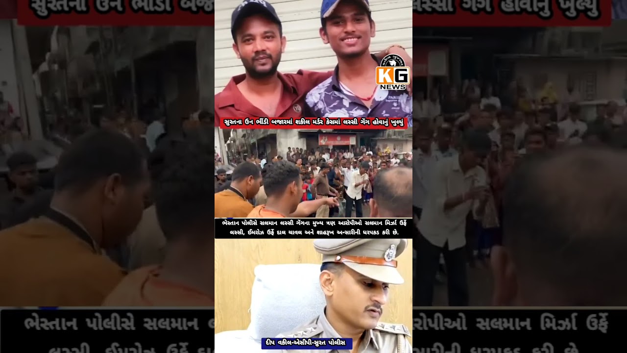 Shakil murder surat unn Bhindi Bajar, Salman Lassi gang arrested by Surat police