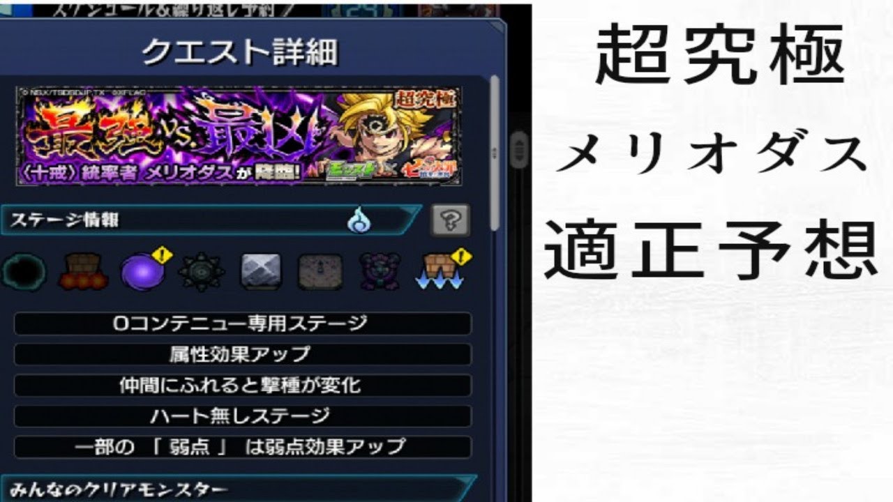モンスト 超究極メリオダス適正予想 Youtube