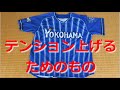 【紹介動画】横浜DeNAベイスターズの応援グッズ