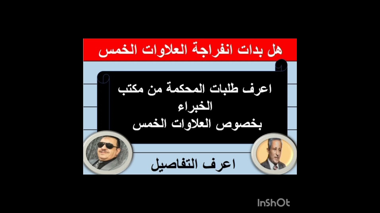 ⁣شاهد بالصوت و الصورة طلبات المحكمة من مكتب الخببير #shorts #short #viral #like #share #subscribe