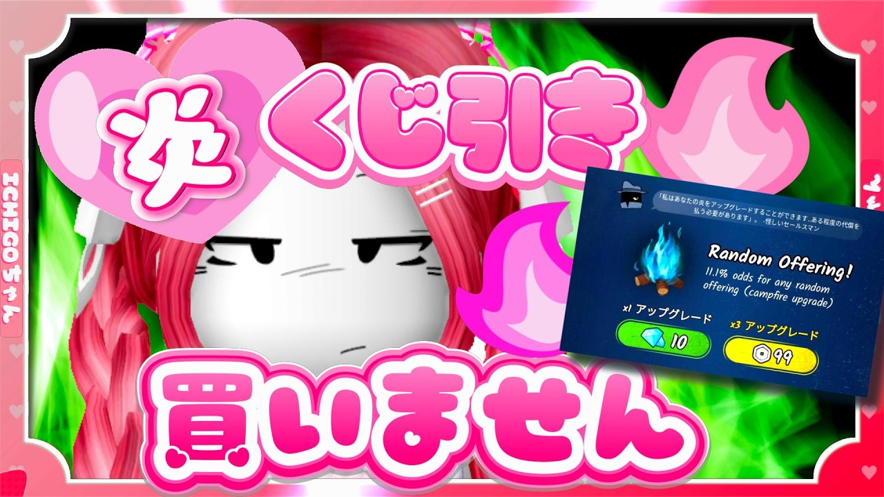 【99日間生き残る】炎のくじ引きに10ダイヤも払いたくなくてやばたにえん♡