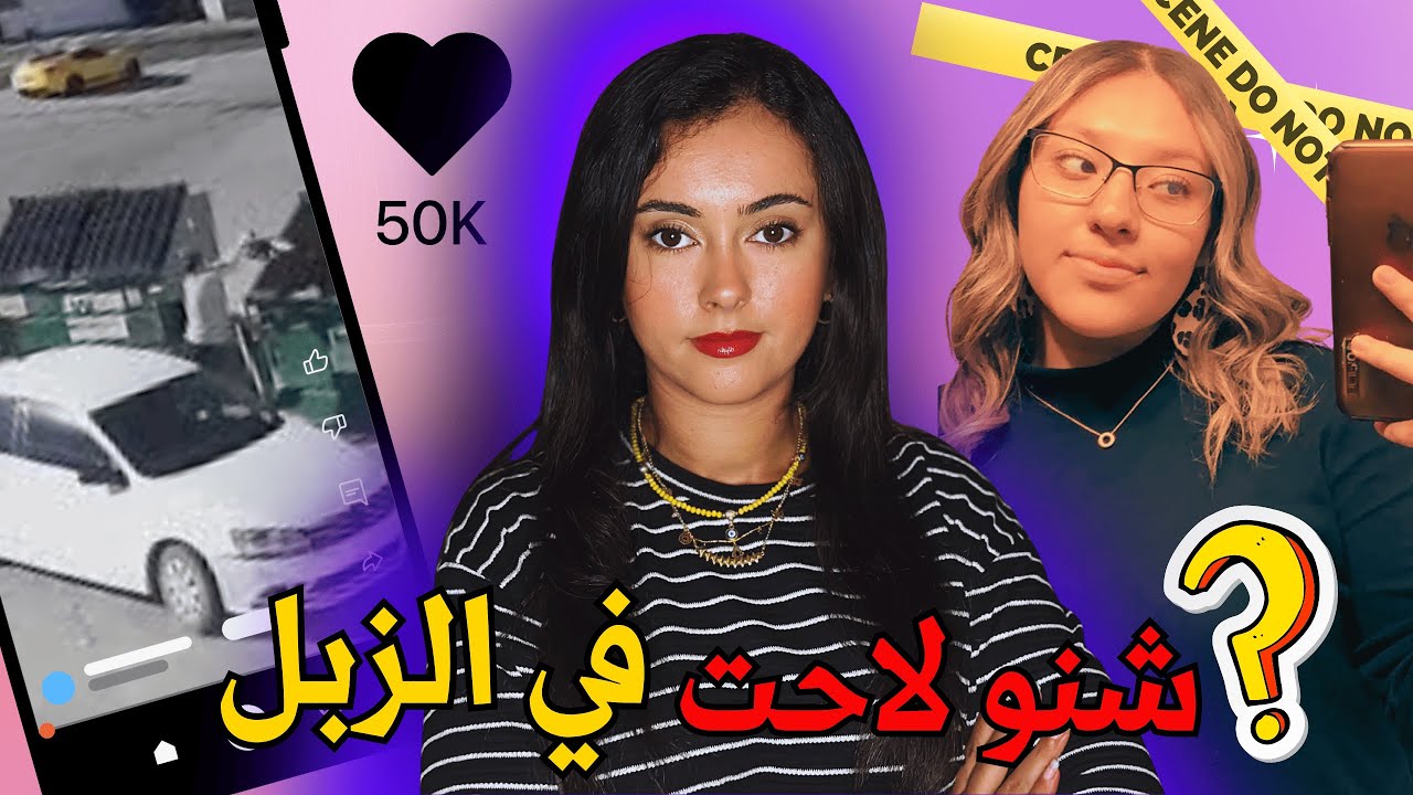 📹 فيديو تشهر فمواقع التواصل 🔥ناس كيقلبو فالزبل 🗑️ حتى لقاو لعجب 😱👀
