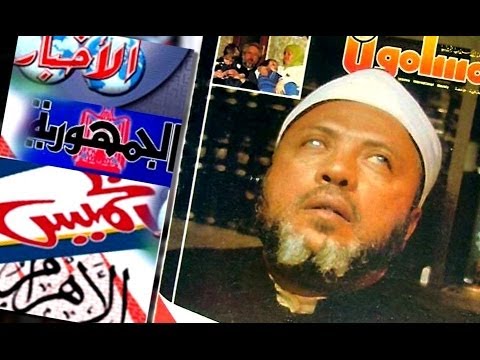 الشيخ كشك الصحف المصرية تعلن عن شريك لله 