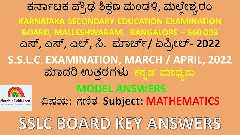 SSLC 2022 KSEEB Maths Kannada  Key Answers| SSLC 2022 Board Final Exam Ans Key| Download Key Answers